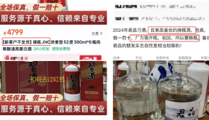 者揭秘低價名酒背后的隱秘交易：聲稱開蓋,、換瓶后出售,，只賣老客戶