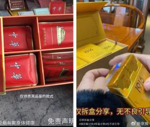 揭秘名煙拆盒短視頻的非法生意經 假煙草包裝成“稀有貨”