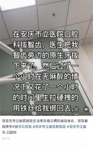 拔牙墜樓女子說要以死證清白 醫(yī)療事故引悲劇