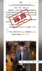 成都辟謠“艾滋病人達17萬” 謠言引發(fā)網民恐慌