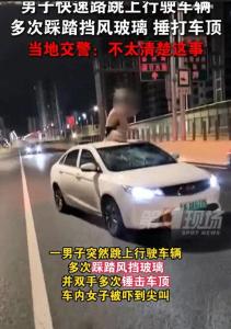 男子僅穿條內(nèi)褲跳上車頂猛砸