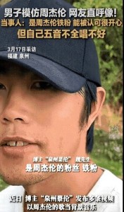 41岁菜农因酷似周杰伦走红 草根逆袭成焦点