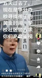 湖北大學(xué)女生失聯(lián)已發(fā)現(xiàn)攜帶的手機(jī) 家屬與警方全力搜尋中