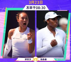 郑钦文vs汤森德 实力碾压晋级在望