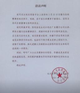 A股公司辟谣董事长马拉松 误认引发热议