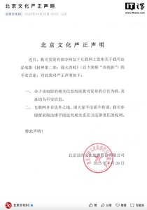 封神2出品公司发布声明 澄清不实言论