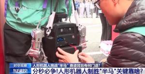 人形机器人“半马”冠军是怎么赢的 技术与策略的胜利