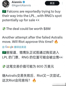 曝沙特Falcons欲收购RNG 电竞圈热议沙特资本入驻