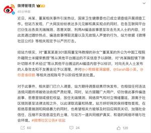 董某外公為外籍院士米耀榮,？假 不實(shí)信息被辟除