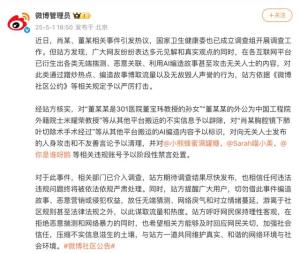 董某某外公為外籍院士系謠言 不實信息被辟除