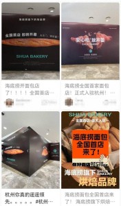 海底撈首家面包店杭州開(kāi)業(yè) 面包價(jià)格終于打下來(lái)了