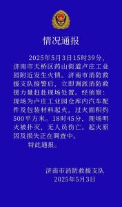 濟(jì)南天橋區(qū)一工業(yè)園倉庫起火 過火面積達(dá)500平方米
