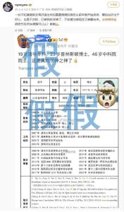 顏寧辟謠網(wǎng)傳簡(jiǎn)歷 呼吁清理不實(shí)信息