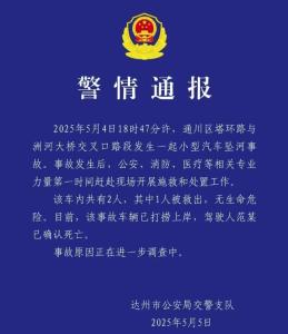四川特斯拉墜河致1死 車(chē)頭損毀嚴(yán)重 事故原因調(diào)查中