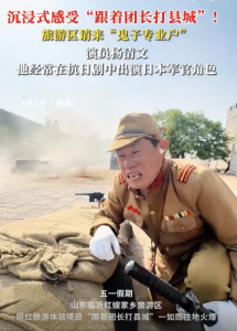 鬼子專業(yè)戶楊清文到景區(qū)客串反派 亮劍騎兵隊(duì)長(zhǎng)再現(xiàn)景區(qū)