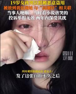 遭高潮針配圖女孩稱曾被印壯陽藥上 肖像權(quán)受損引關(guān)注