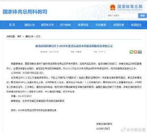 全紅嬋盛李豪等擬被保送 優(yōu)秀運(yùn)動(dòng)員獲高校推薦