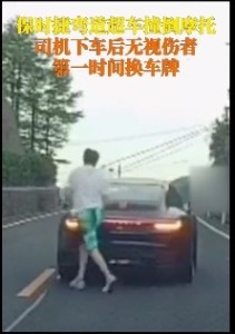 保時(shí)捷彎道超車撞倒摩托車 司機(jī)換牌逃責(zé)引發(fā)熱議