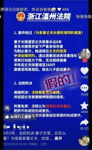 女子喂家暴丈夫豬飼料系謠言 陳年老謠再現(xiàn)網(wǎng)絡(luò)
