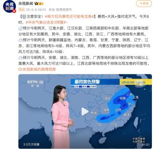 降水最強時段來臨,！狂風(fēng)暴雨還可能有龍卷 多地發(fā)布預(yù)警