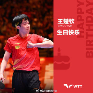 世界乒聯(lián)發(fā)文祝王楚欽25歲生日快樂 “欽”啟新章皆勝意