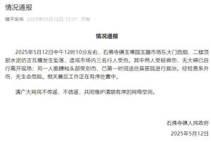 河南南陽(yáng)通報(bào)瓦檐墜落致3傷 傷者無(wú)生命危險(xiǎn)