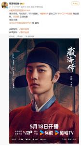 陳妍希和小8歲肖戰(zhàn)演母子 古裝劇《藏海傳》定檔,！