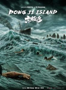 東極島國(guó)際版海報(bào)登戛納場(chǎng)刊封面 展現(xiàn)海上大營(yíng)救