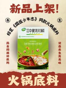 江中客服回應消食火鍋底料：無額外功效