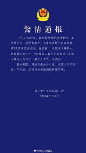 广西一学校发生伤害案件 嫌疑人死亡 警方发布警情通报