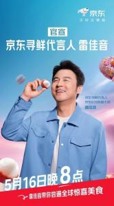 继上次官宣张艺兴担任潮流代言人 美食代言人雷佳音也闪亮登场了