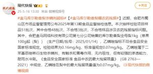 盒馬庫爾勒香梨殺螨劑超標(biāo) 農(nóng)藥殘留引關(guān)注