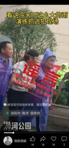河南一地下雨演練抓逃犯,？假 實為排水防澇演練