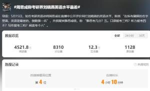 考研名師劉曉艷被指學歷造假 同行質疑引發(fā)熱議