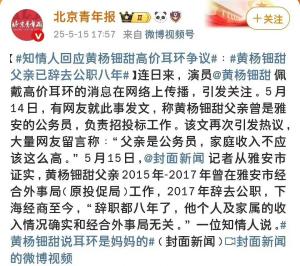 當(dāng)?shù)厝吮宵S楊鈿甜一家 高價耳環(huán)引發(fā)爭議