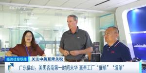 關(guān)稅調(diào)整后美國又做了什么 美商紛紛來華洽談合作