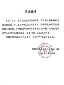 邯郸通报3地涉生猪问题 严查违法行为