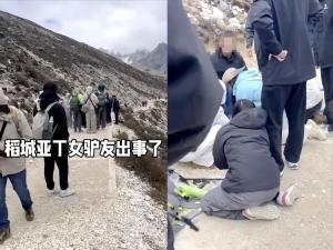 稻城亞丁一女游客因高反去世 景區(qū)確認(rèn)悲劇發(fā)生