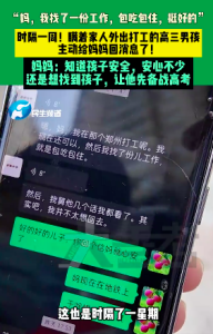 高三男孩瞞著家人外出打工 媽媽：知道孩子安全，安心不少