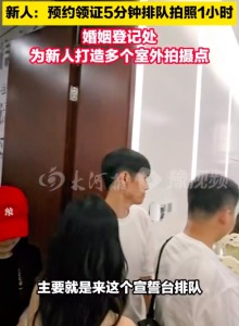 520情侶領(lǐng)證5分鐘排隊(duì)拍照1小時(shí) “520”成為一年中最受新人們追捧的“網(wǎng)紅日”