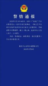 廣東一大巴高速上撞山致2死 事故調(diào)查進行中