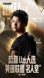 Uzi入選LOL名人堂 電競(jìng)傳奇獲殊榮