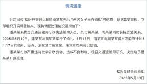網(wǎng)傳與兩女孩辦婚禮男子被開除 官方通報處理結(jié)果