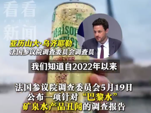 巴黎水非法消毒把污染水當(dāng)?shù)V泉水賣 此舉涉嫌欺詐消費(fèi)者并威脅健康