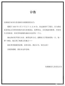 馮遠征姚晨等悼念朱媛媛 抗癌五年堅強離去