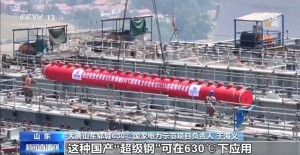 國(guó)產(chǎn)超級(jí)耐熱鋼機(jī)組成功吊裝 突破進(jìn)口依賴