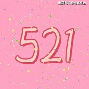 521與最具幸福感的節(jié)氣撞滿懷 雙倍甜蜜文案來襲