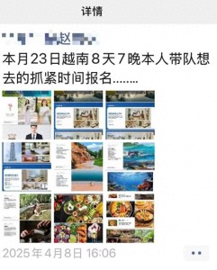 揭秘“保險旅游團”越南游亂象：購物收款方竟全是國內(nèi)公司