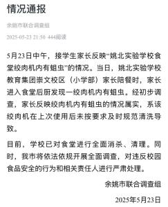 小學(xué)食堂絞肉機(jī)有大量活蛆 未及時(shí)清洗導(dǎo)致