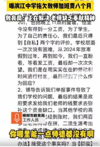 教育局回應(yīng)江西一中學(xué)拖欠老師8個月加班費(fèi) 官方言論引發(fā)爭議